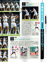 テニス雑誌・スマッシュ5月号